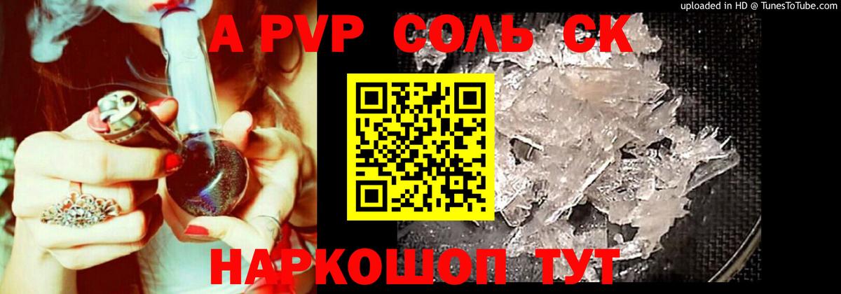 APVP Crystall  Вход с VPN  Волгодонск 
