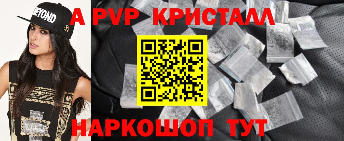 A-PVP Соль Волгодонск
