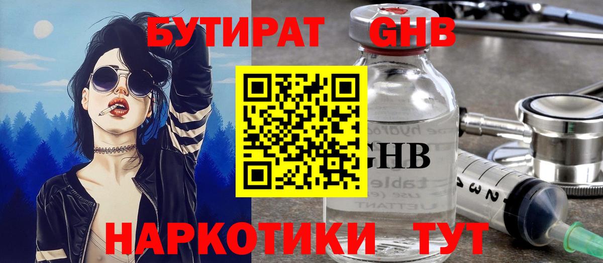 Бутират 99%  БУТИРАТ  Волгодонск  Вход с VPN 