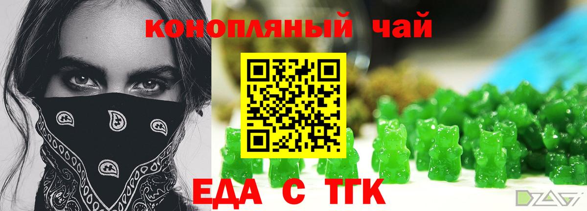 Еда ТГК конопля  Вход с VPN  Волгодонск 