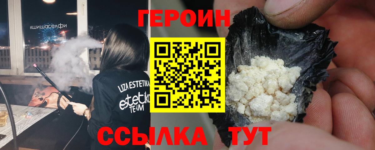 Волгодонск  ГЕРОИН  Вход с VPN  Героин Heroin 