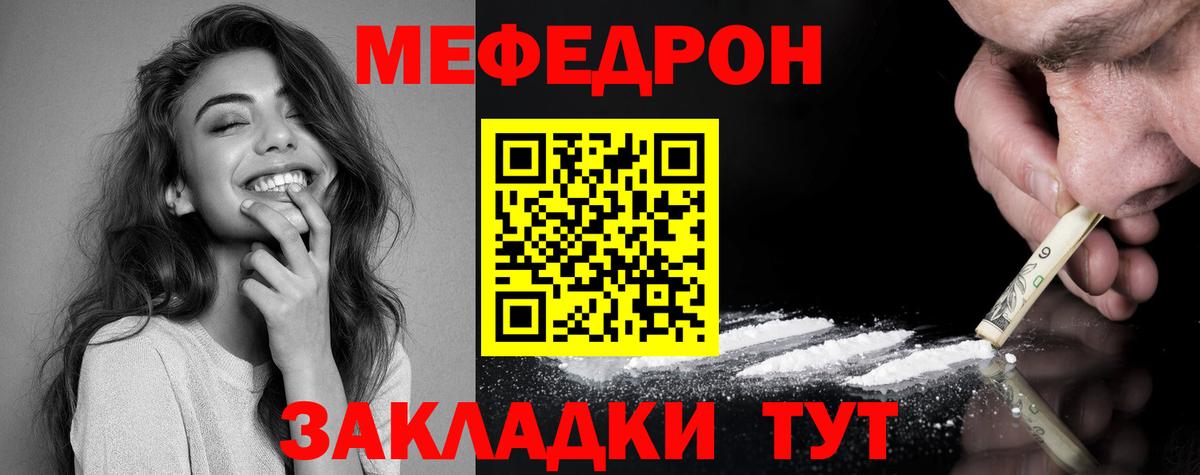 Волгодонск  Мефедрон  купить наркотик  МЯУ-МЯУ mephedrone  Мефедрон mephedrone  Меф  Вход с VPN 