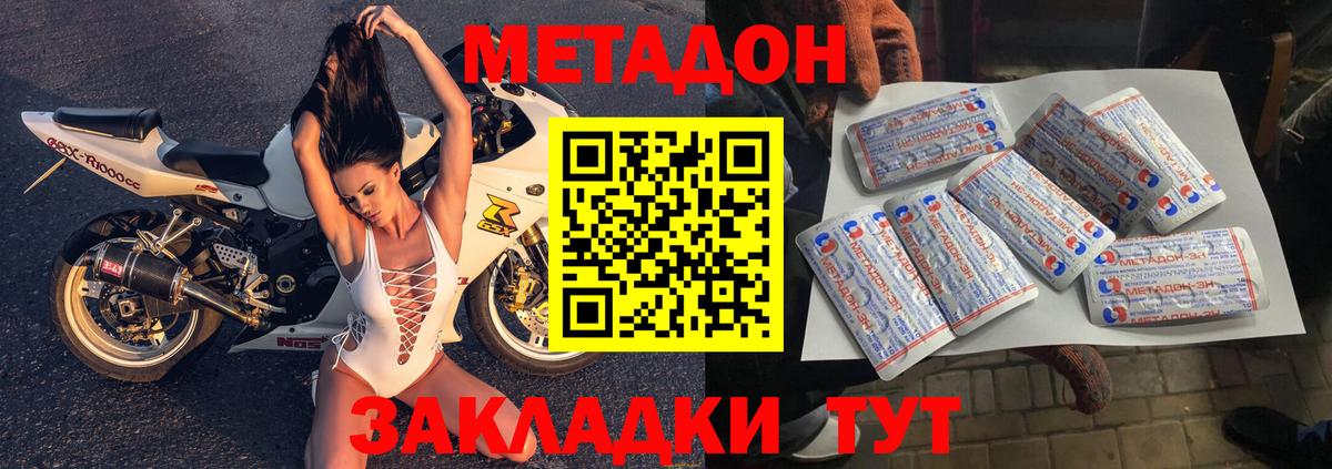 МЕТАДОН кристалл Волгодонск