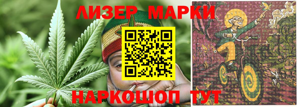 Наркотические марки 1500мкг Волгодонск